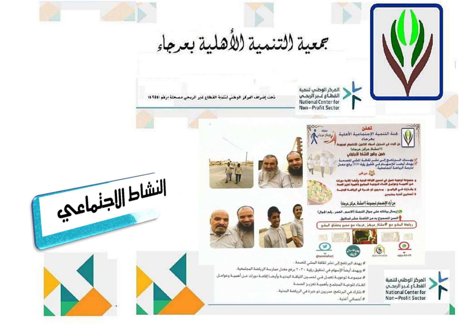 النشاط الاجتماعي